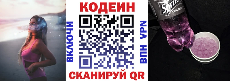 купить наркоту  Осташков  Кодеиновый сироп Lean Purple Drank 